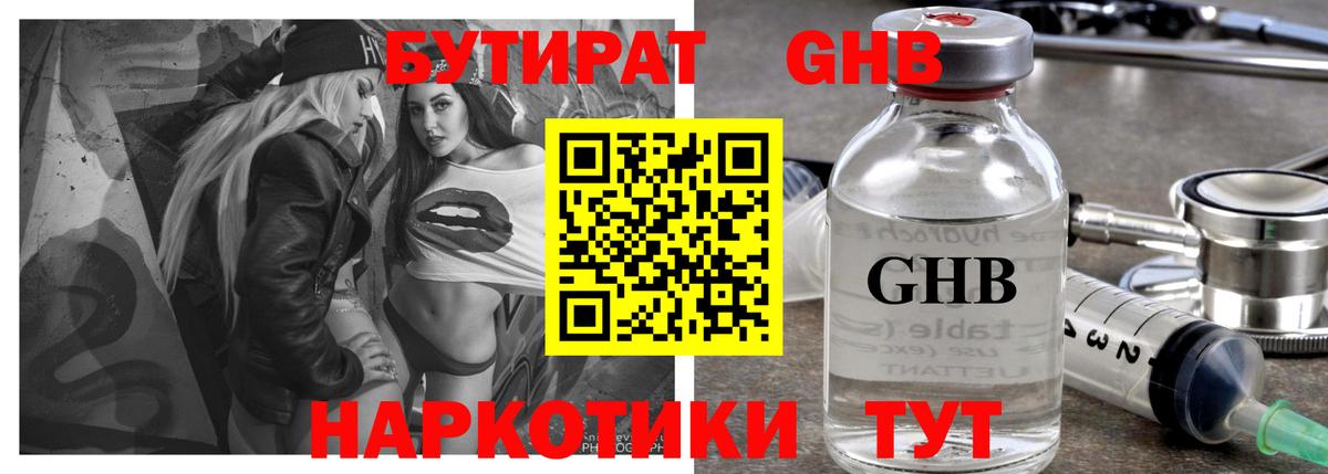 Бутират бутик Клинцы