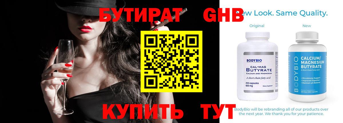 БУТИРАТ бутик  Вход с VPN  Клинцы 