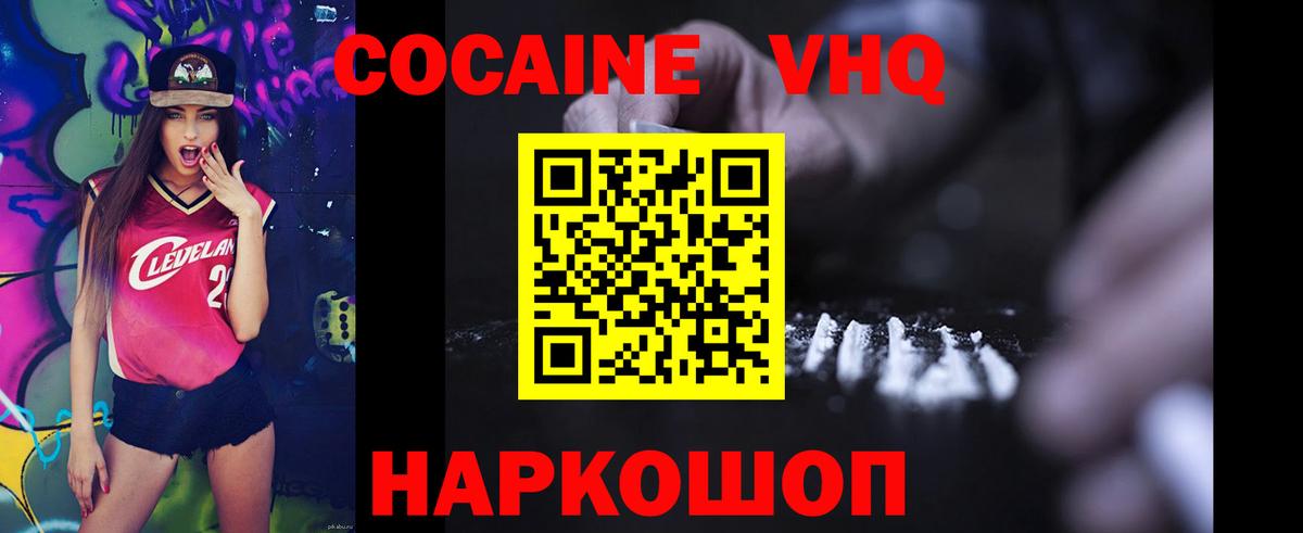 Клинцы  КОКАИН 98%  Кокаин Колумбийский  Вход с VPN 