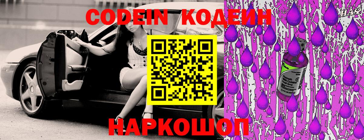 Codein Purple Drank  Вход с VPN  Кодеиновый сироп Lean Purple Drank  Клинцы 