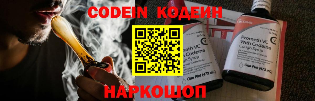 Кодеиновый сироп Lean Purple Drank Клинцы
