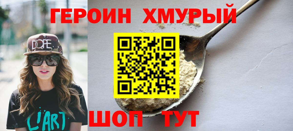Клинцы  ГЕРОИН герыч  Вход с VPN 