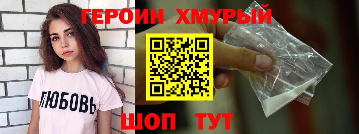 Героин VHQ Клинцы