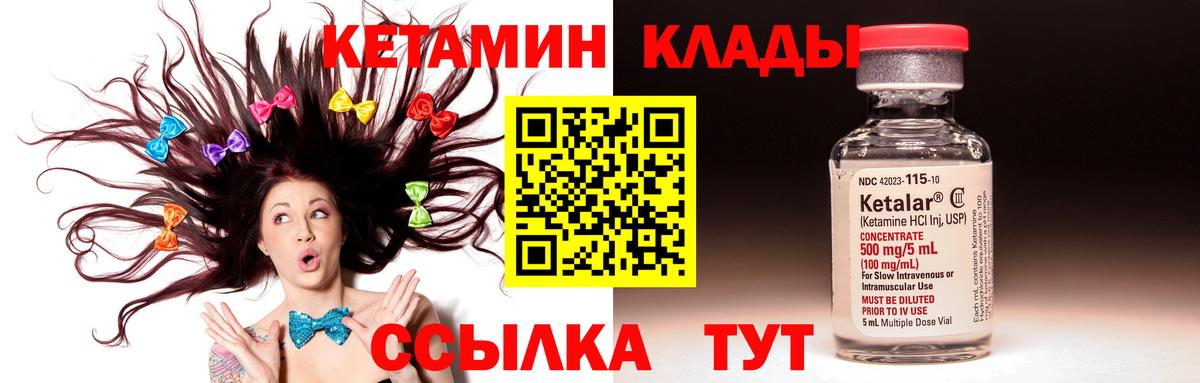 КЕТАМИН VHQ  КЕТАМИН ketamine  Вход с VPN  Клинцы 