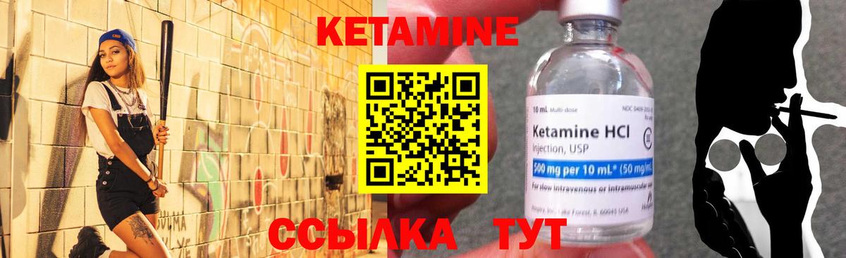 Кетамин VHQ Клинцы