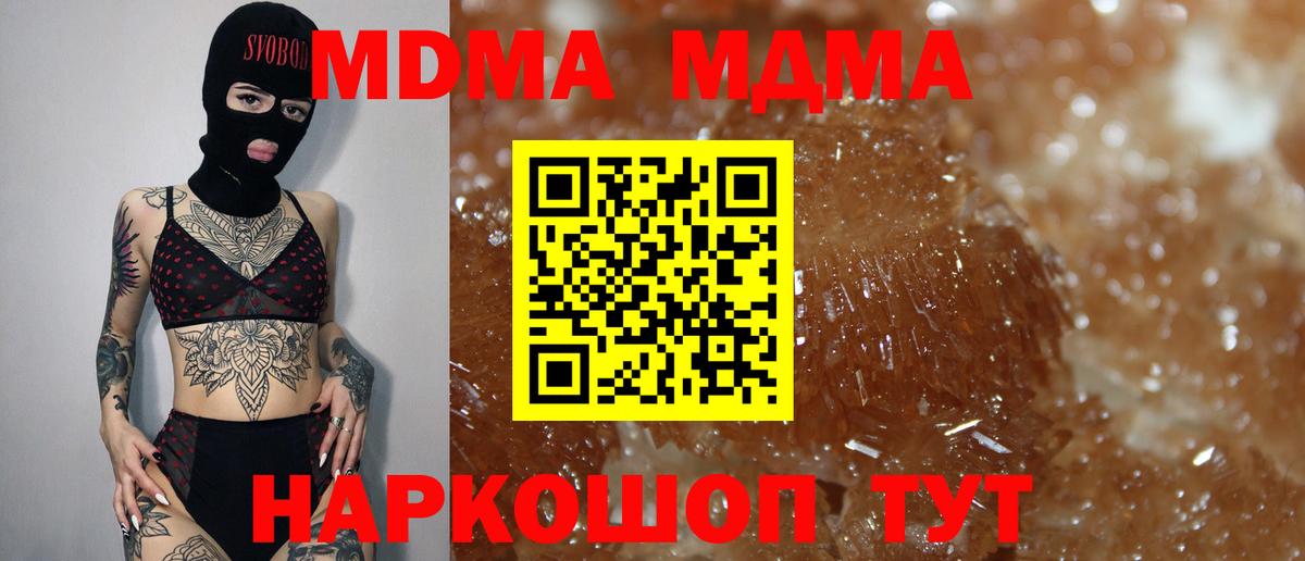 MDMA кристаллы Клинцы