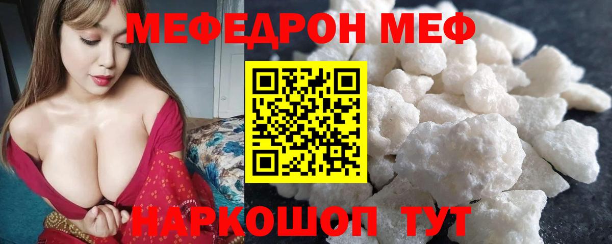 Меф мяу мяу мука Клинцы